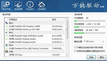 万能驱动器合集
