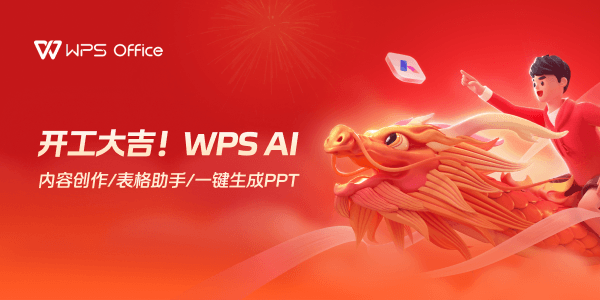 WPS Office  v12.1.0.16388官方最新版