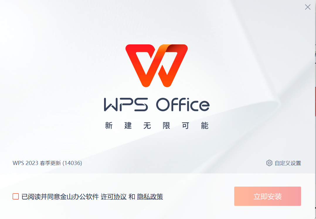 WPS Office  v12.1.0.16388官方最新版