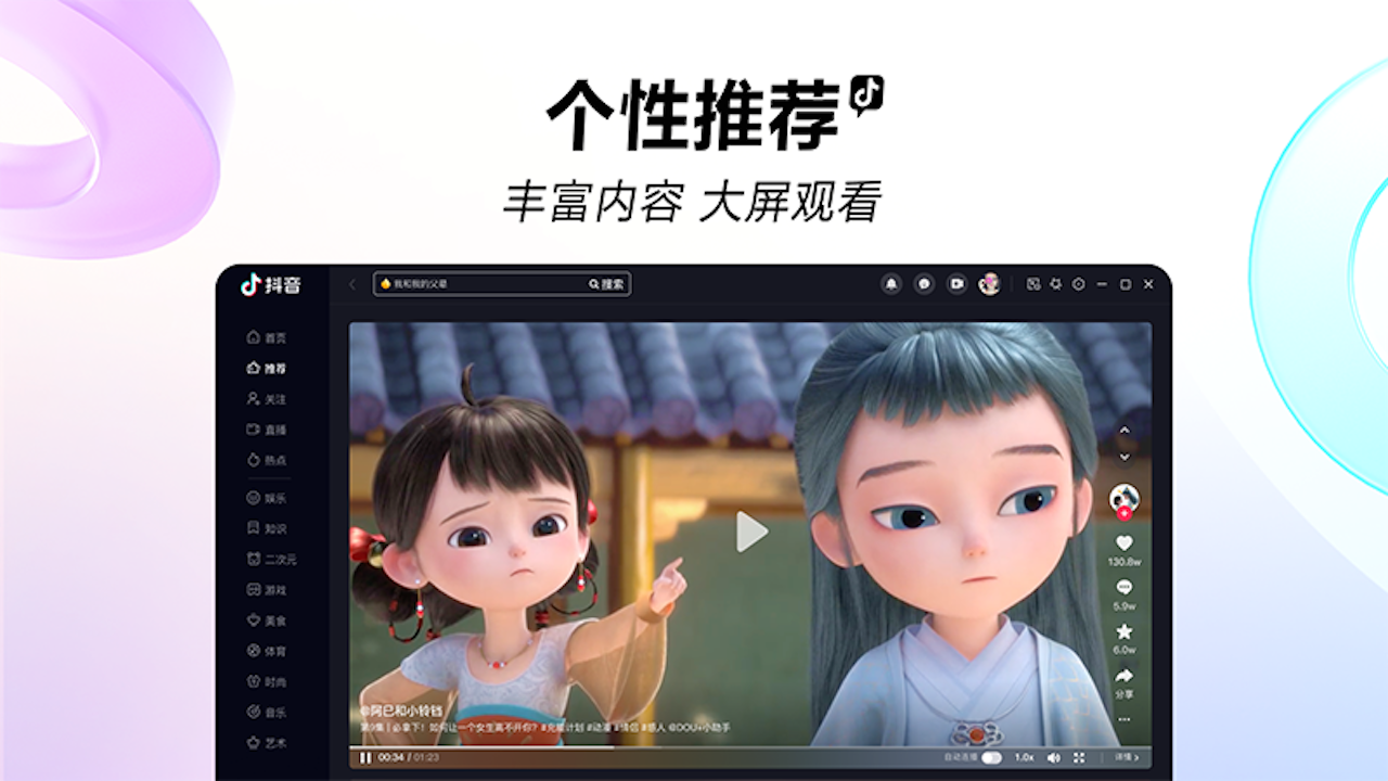 抖音PC客户端
