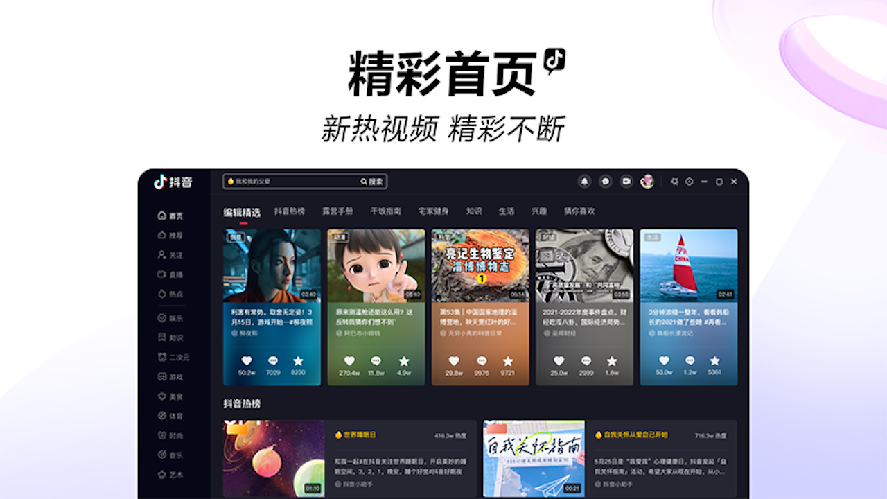 抖音PC客户端