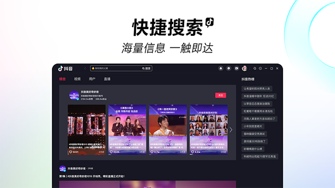 抖音PC客户端