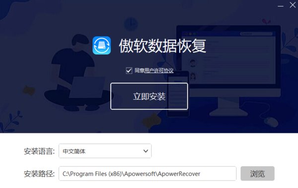 傲软数据恢复官方版