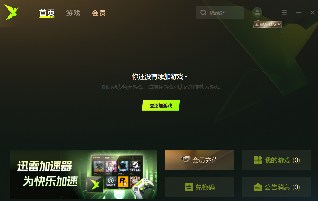 迅雷X加速器