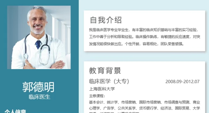 简历模板word免费版介绍-个人简历模板word格式