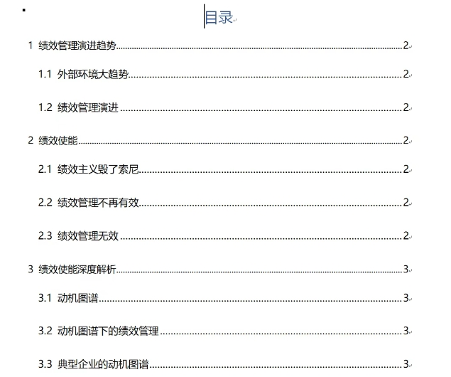 <strong>word目录怎么自动生成-word目录自动生成方法教学</strong>