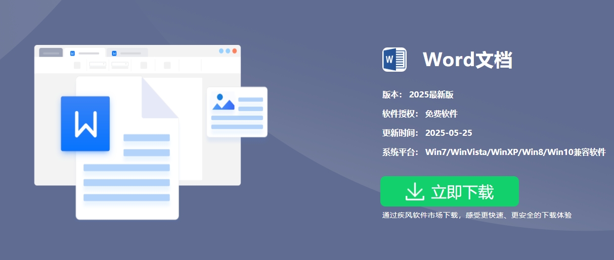 <strong>下载word文档免费地址-word下载地址介绍</strong>