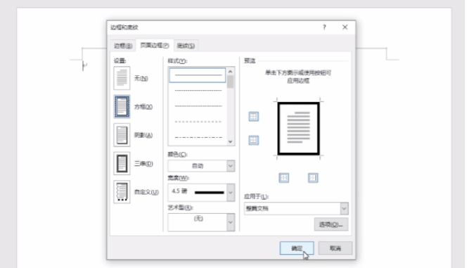 <strong>word背景怎么设置-设置word背景图片设置方法</strong>