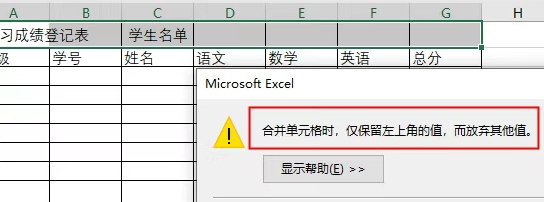 excel合并单元格快捷键-告诉你excel怎么合并单元格