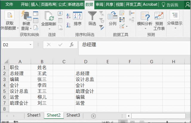 excel如何排序-排序exce教程