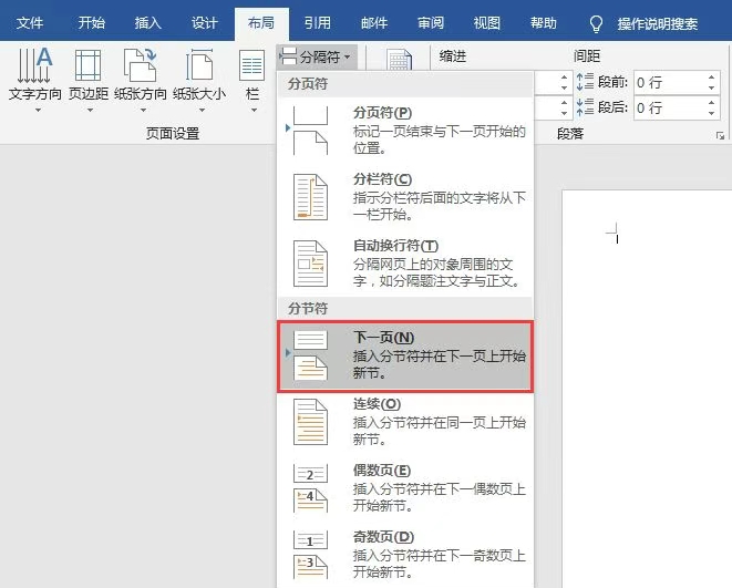 <strong>WORD上下页怎么怎么设置-WORD上下页设置教程</strong>