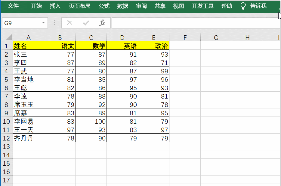 excel如何排序-排序exce教程