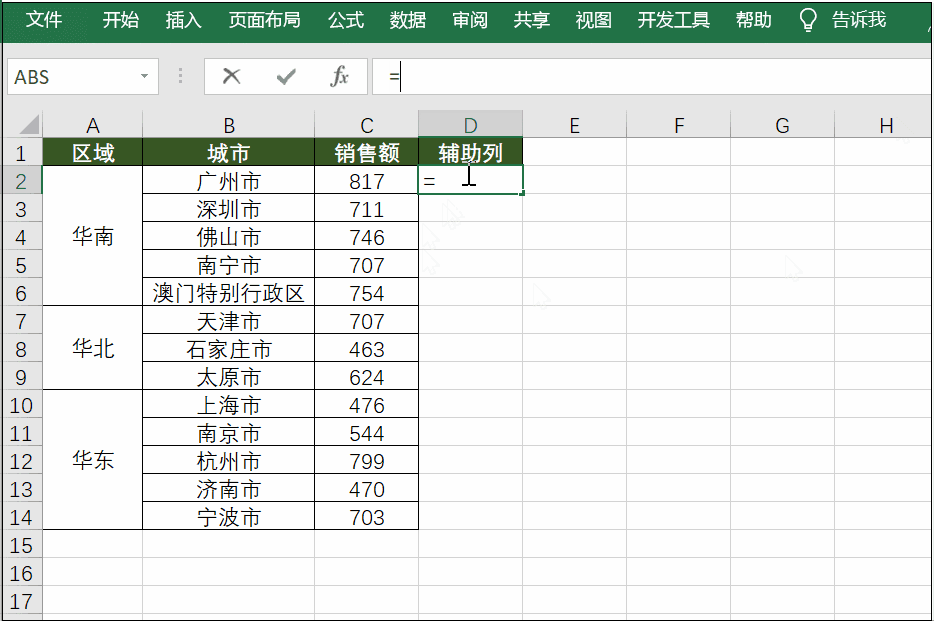 excel如何排序-排序exce教程