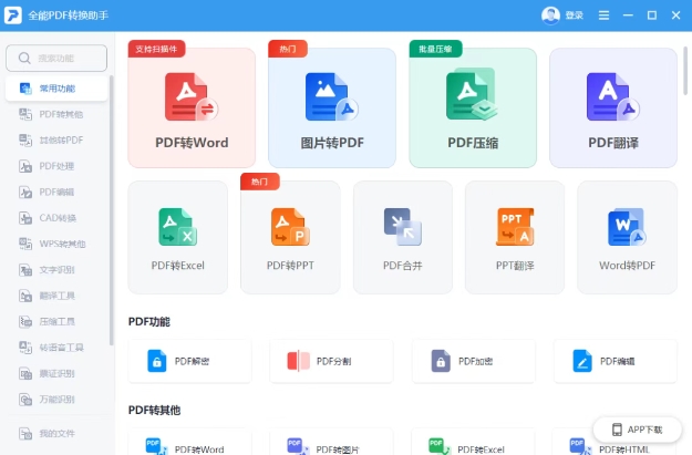 <strong>pdf转word最简单方法-教你pdf怎么转word</strong>