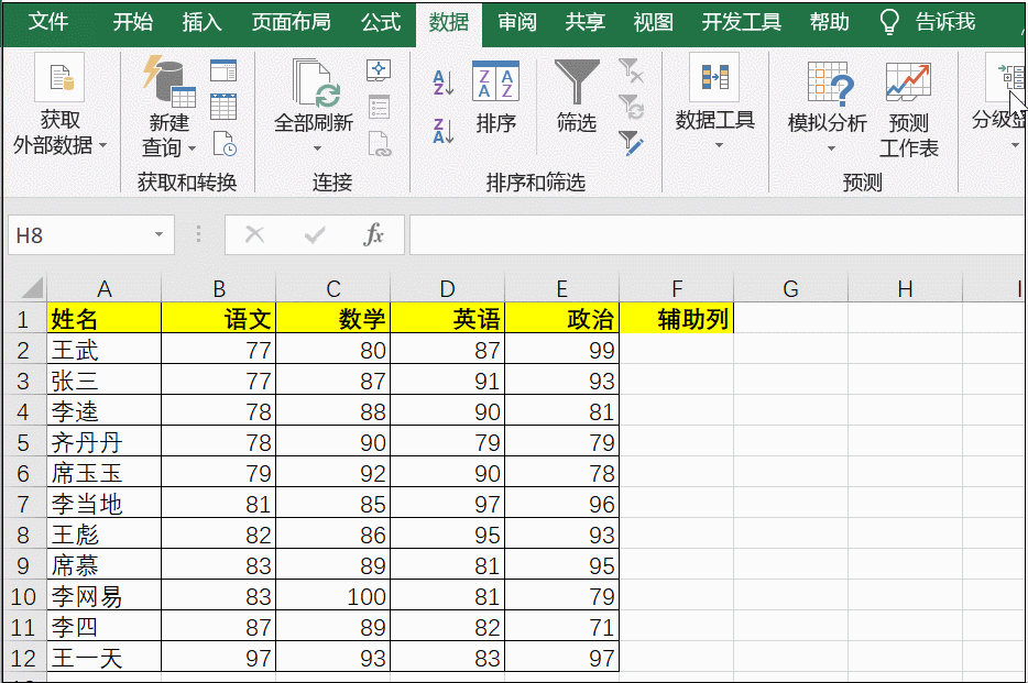 excel如何排序-排序exce教程