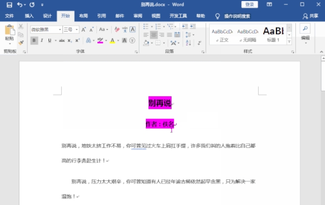 <strong>word底纹如何设置-word背景设置教程</strong>