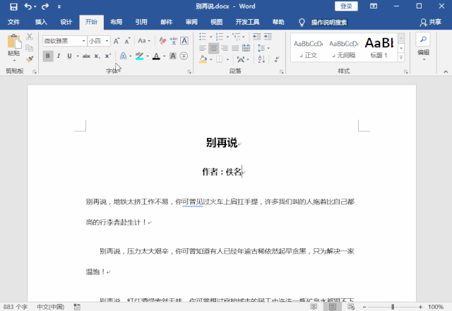 word底纹如何设置-word背景设置教程