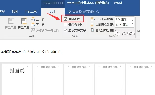 word页眉在哪里-word页眉设置教程