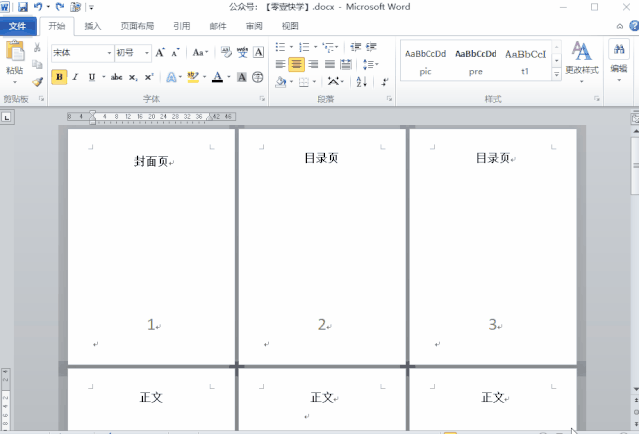 word页眉在哪里-word页眉设置教程