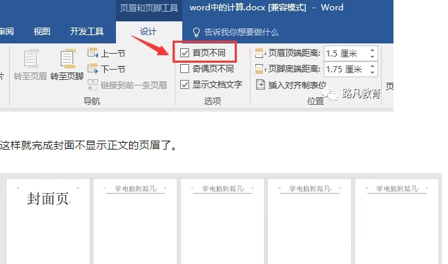 word页眉在哪里-word页眉设置教程