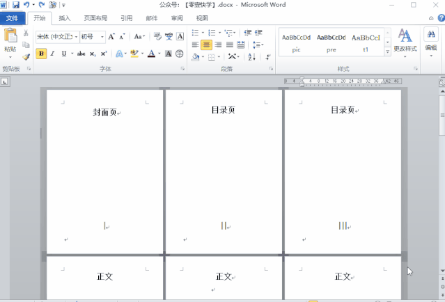 word页眉在哪里-word页眉设置教程