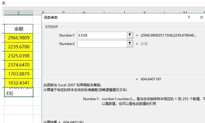 excel标准差公式函数教学-标准差excel公式函数教学