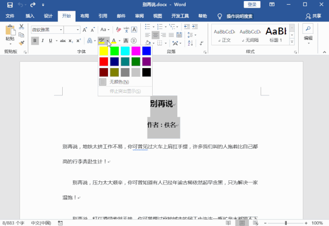 word底纹如何设置-word背景设置教程