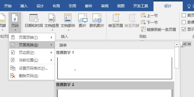 word页眉在哪里-word页眉设置教程