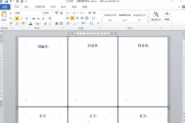 <strong>WORD页码如何设置-word页码设置教程</strong>