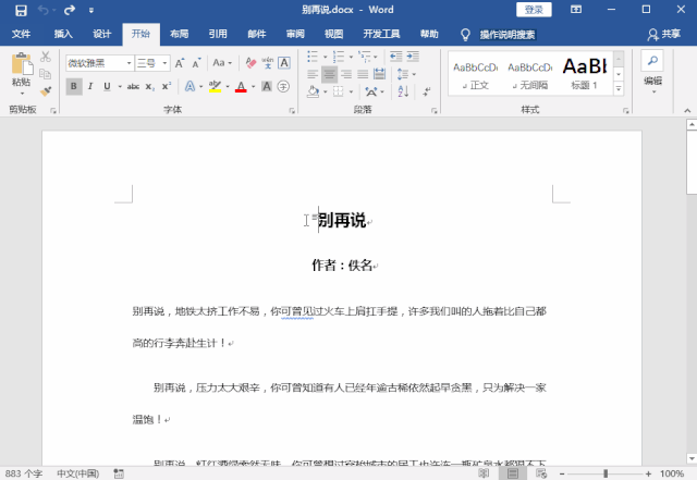 word底纹如何设置-word背景设置教程