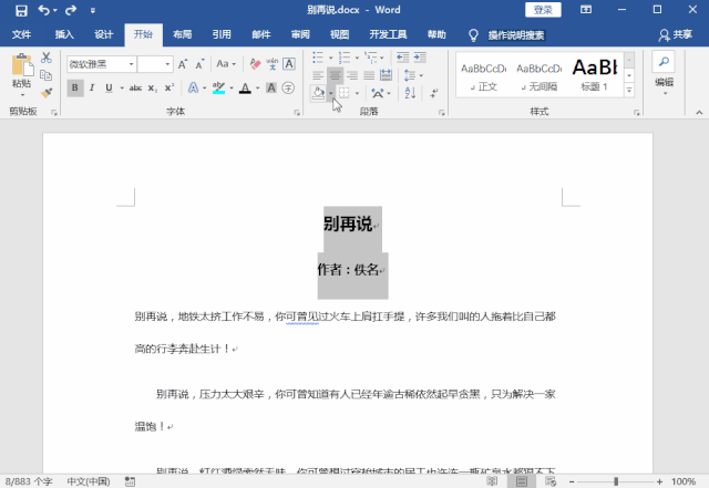 word底纹如何设置-word背景设置教程
