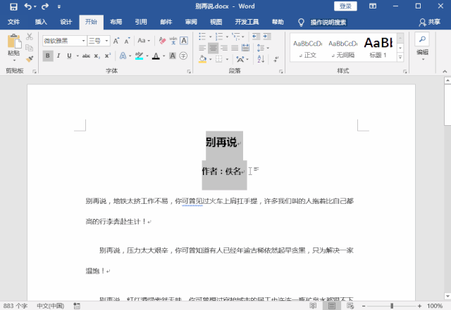 word底纹如何设置-word背景设置教程
