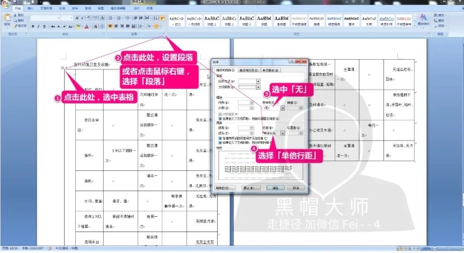 word表格怎么缩小不了-word表格缩小不了解决方法
