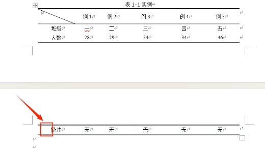 <strong>word表格怎么续表-word表格续表解决方法</strong>