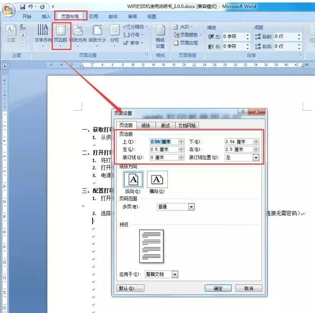 word排版技巧是什么-word排版技巧大全