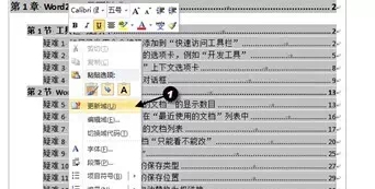 word目录怎么更新-word目录更新解决方法