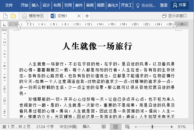 word怎么排版-word排版技巧教学