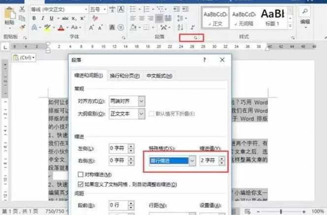 word排版布局调整方法-教你word怎么排版布局
