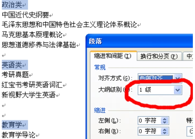 word目录生成怎么弄-word目录生成解决方法