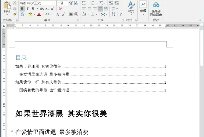 word怎么自动生成目录教程-word自动生成目录教程