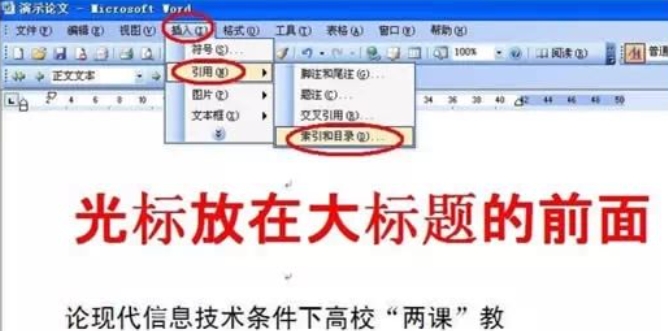 word目录怎么制作-word目录制作解决方法