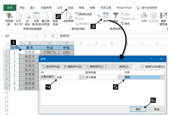 excel怎么排序-excel排序教程