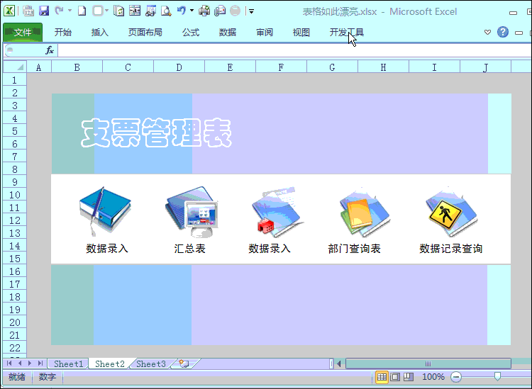 excel表格怎么做-excel表格制作方法