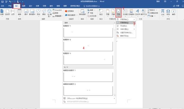 word怎么设置页码-word页码设置教程