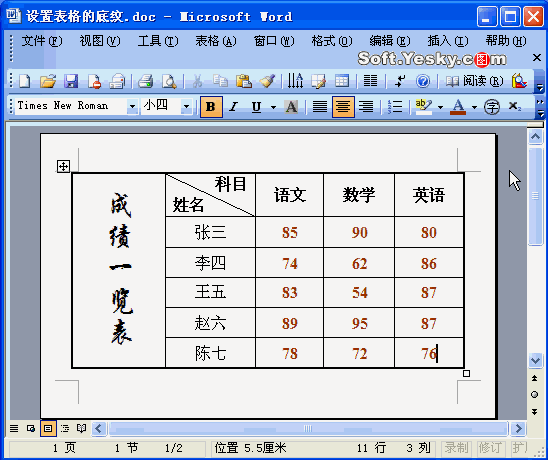 word底纹颜色在哪里-设置word底纹教学大全