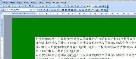 怎么去掉word背景颜色-word背景颜色怎么去掉教程