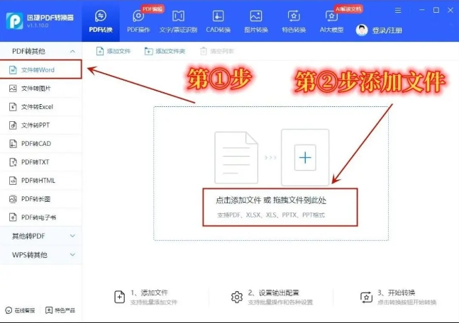 pdf转换成word免费版在线软件-word转pdf工具