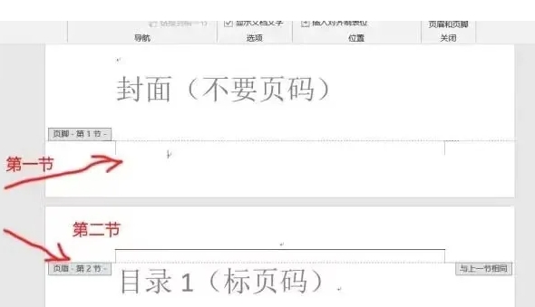 word怎么设置页码-word文档页码设置教程