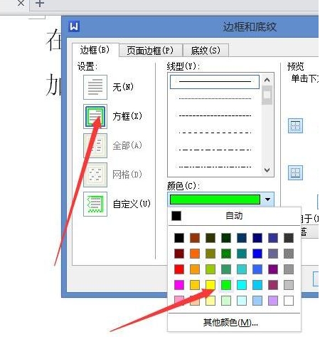 word底纹个性色在哪里-word底纹个性色设置方法