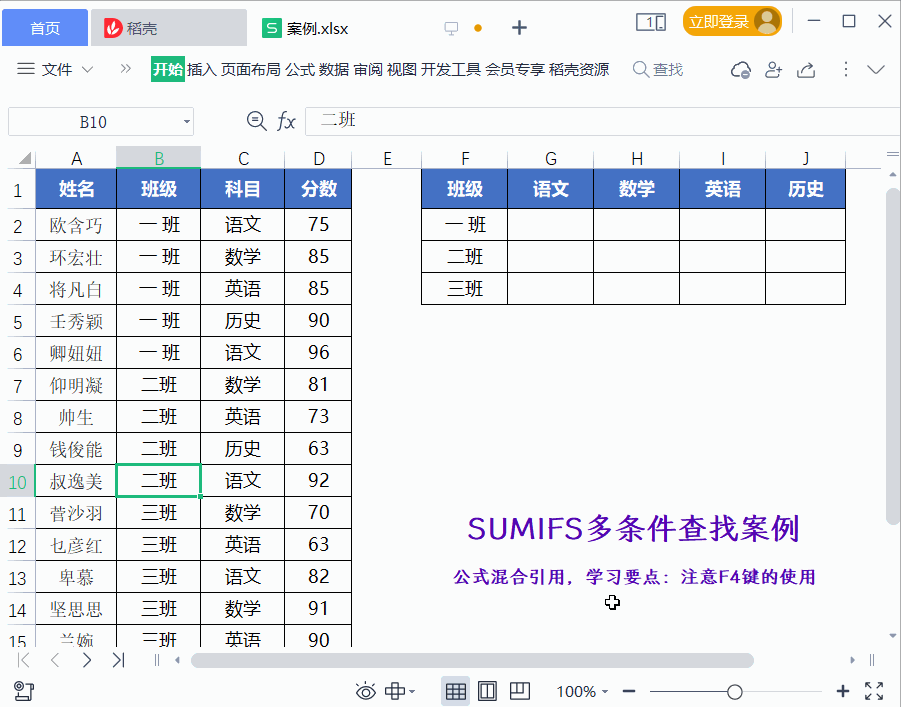 excel求和公式怎么用-excel求和公式用法介绍